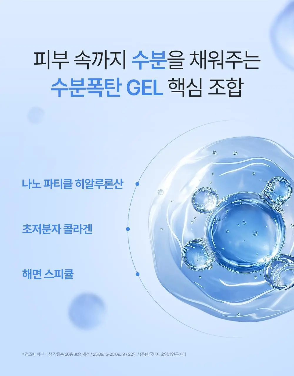 [60개 블루캡슐/수분볼륨 입체광] 피캄 PDRN 카페인 블루캡슐 60 크림 50ml 상세페이지 33
